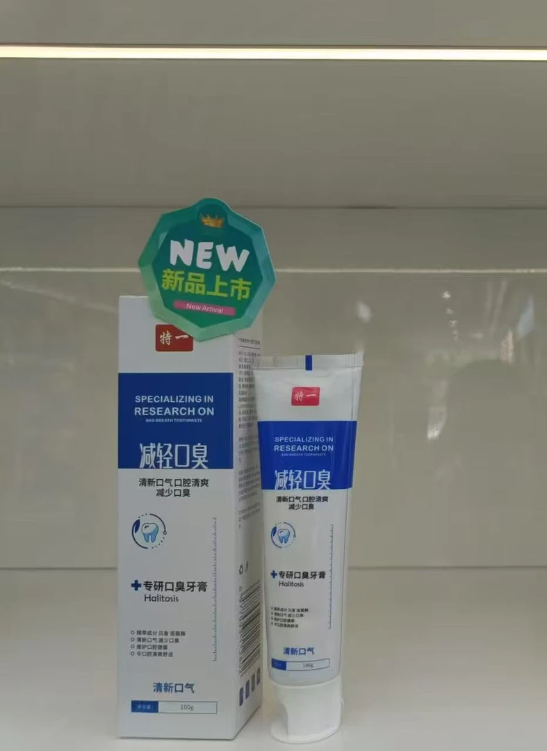减轻口臭清新口气牙膏（拍一发三）