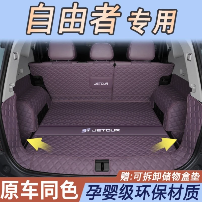专用于25款捷途自由者后备箱垫全包围截图自由者后尾箱垫内饰改装