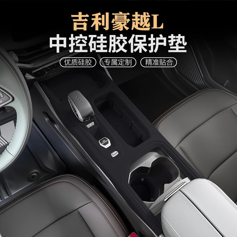 23-25款豪越L中控硅胶垫排挡水杯保护垫内饰面板保护膜贴装饰用品