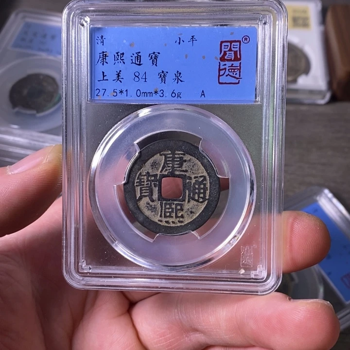 铜端平古泉康熙通宝