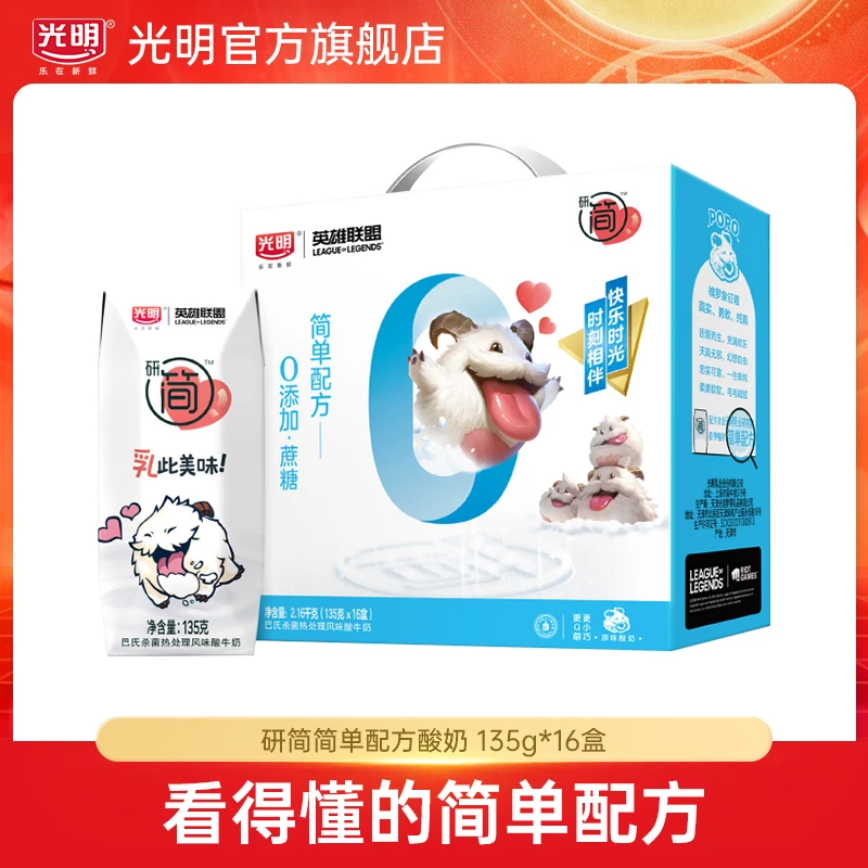 光明研简配方风味0添加蔗糖原味酸奶135g*16瓶