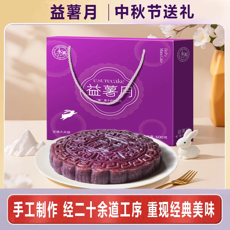 益薯月广西合浦紫薯月饼五仁肉丝纯手工广式叉烧中秋月饼玉江月饼
