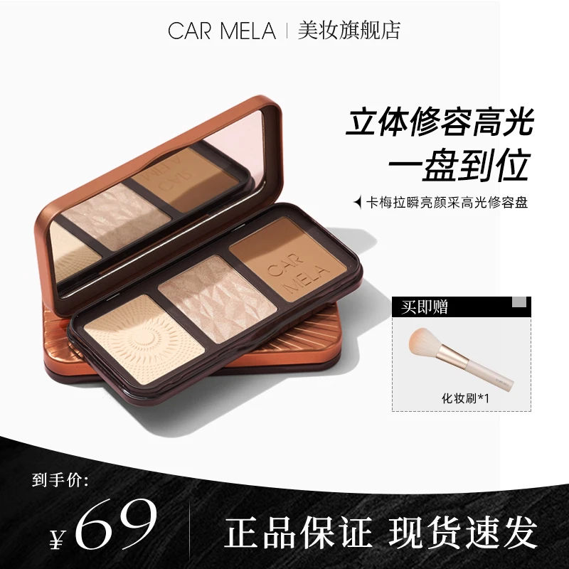 carmela卡梅拉高光修容盘瞬亮颜彩高光提亮修容一体三色阴影新手