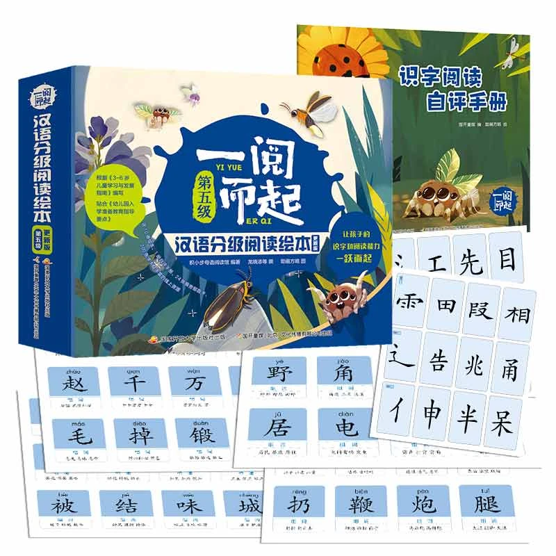 一阅而起 汉语分级阅读绘本第五级（全十册）更新版