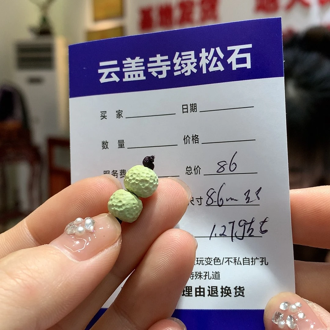 绿松石配饰未镶嵌