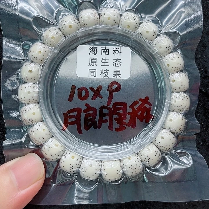 手串星月菩提10-9原白