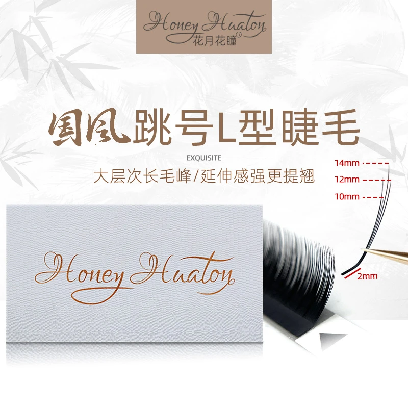 国风跳号L型睫毛嫁接超软中式LC翘狐系网红款多取不散美睫店专用