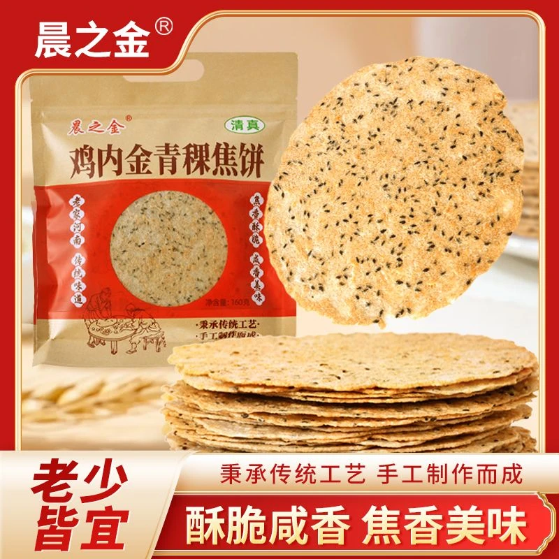 河南特产鸡内金青稞焦饼解馋小零食薄脆代餐晚上必备食品追剧饼干