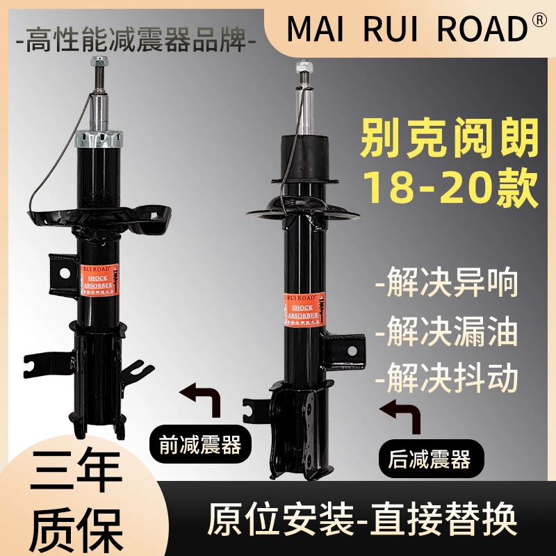 适配别克18-20款阅朗前后减震器阅朗一车套减震器原装规格舒适型