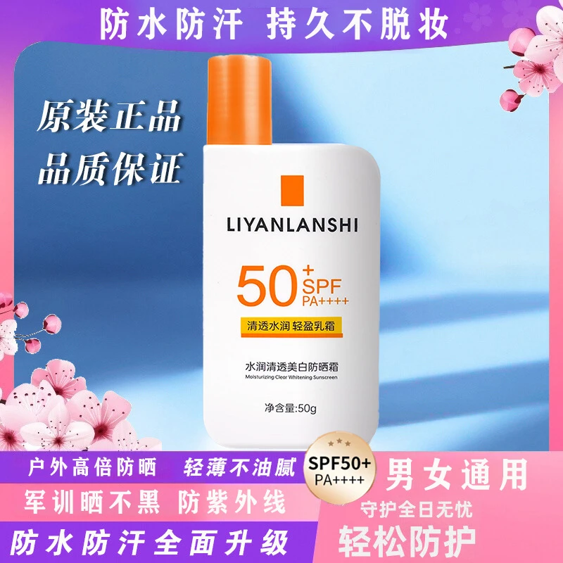 正品保障大哥大防晒霜橙标高倍防晒推荐SPF50+防紫外线军训通勤用