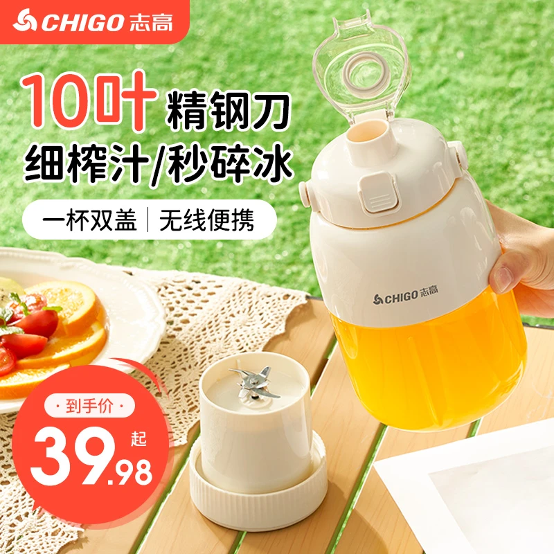 志高便携式榨汁机小型家用多功能炸果汁无线充电水果榨汁杯吨吨桶