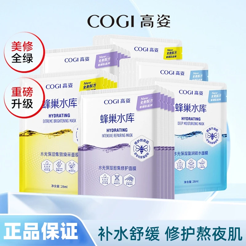 【正品】高姿蜂巢水库面膜水光修护焕亮保湿舒缓熬夜肌深层补水保湿