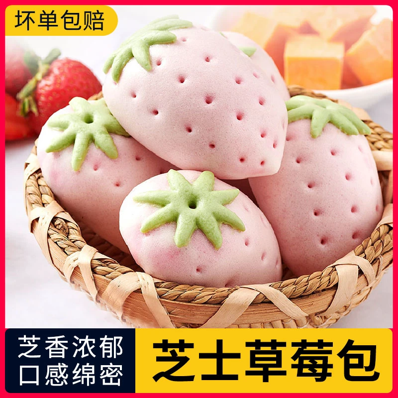 北记芝士草莓包芝士夹心馒头卡通包子点心儿童早餐半成品速冻面点