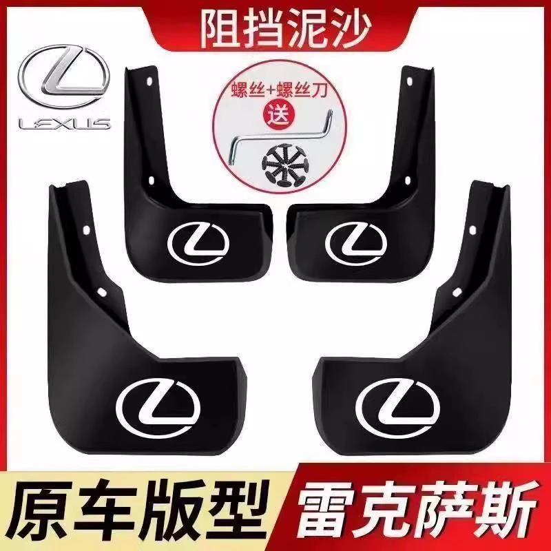 【雷克萨斯专用】ES/NX200/RX300UX/GS/CT专用挡泥皮防沙挡泥板