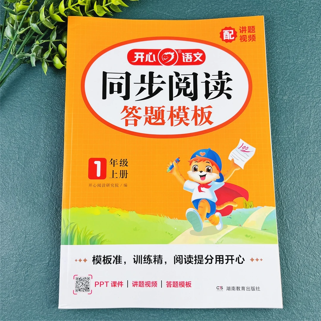 一年级上册语文同步阅读答题模板阅读理解天天练阅读理解强化训练