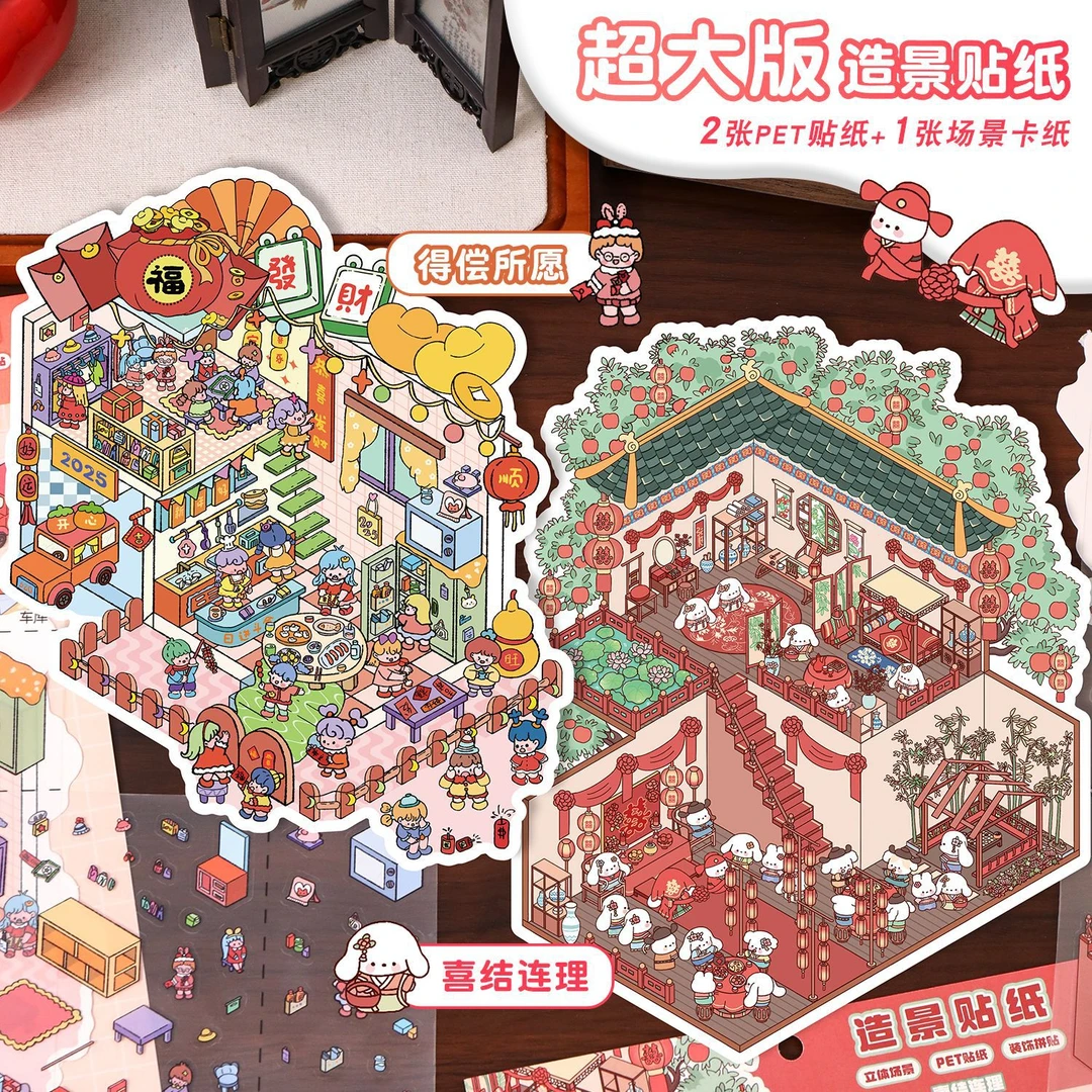 【34.0艺蓝大号（覆膜）】喜结连理场景贴纸3D立体手账拼贴解压手工贴