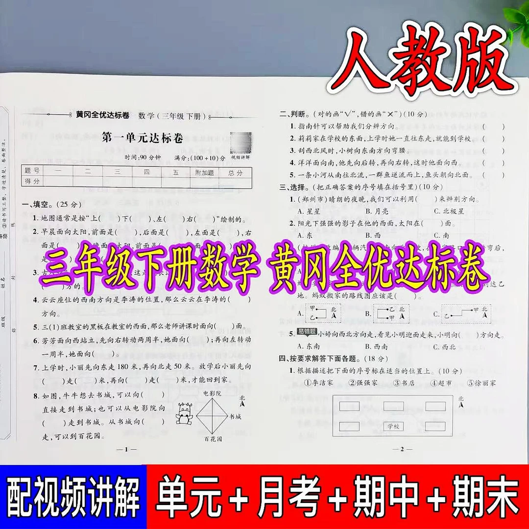 三年级下册数学全优达标卷人教版同步单元月考期中期末复习测试卷