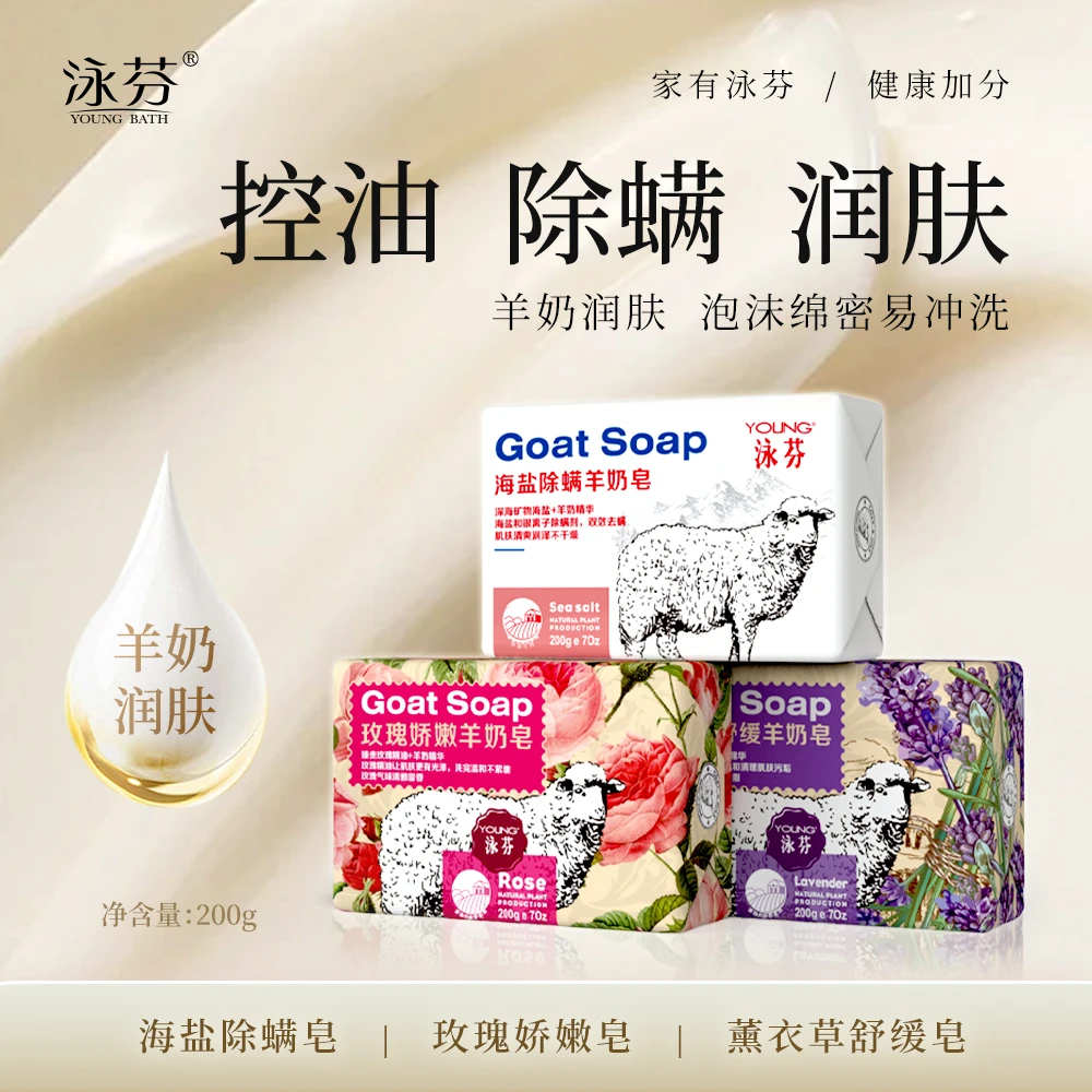 【官方正品】泳芬海盐羊奶皂除螨洗脸洗澡香皂男士香皂控油清爽女士