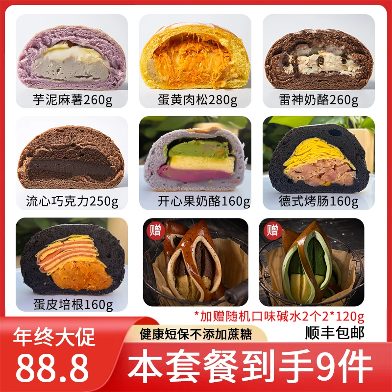 【年货节大礼包】米叔手作蛋黄肉松欧包芋泥软欧包早餐手撕面包代餐