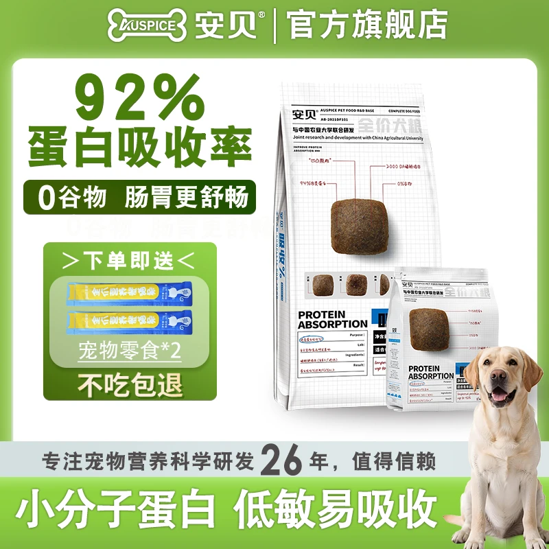 Auspice/安贝犬粮全价无谷酶解鸡肉高蛋白泰迪比熊全犬种通用狗粮