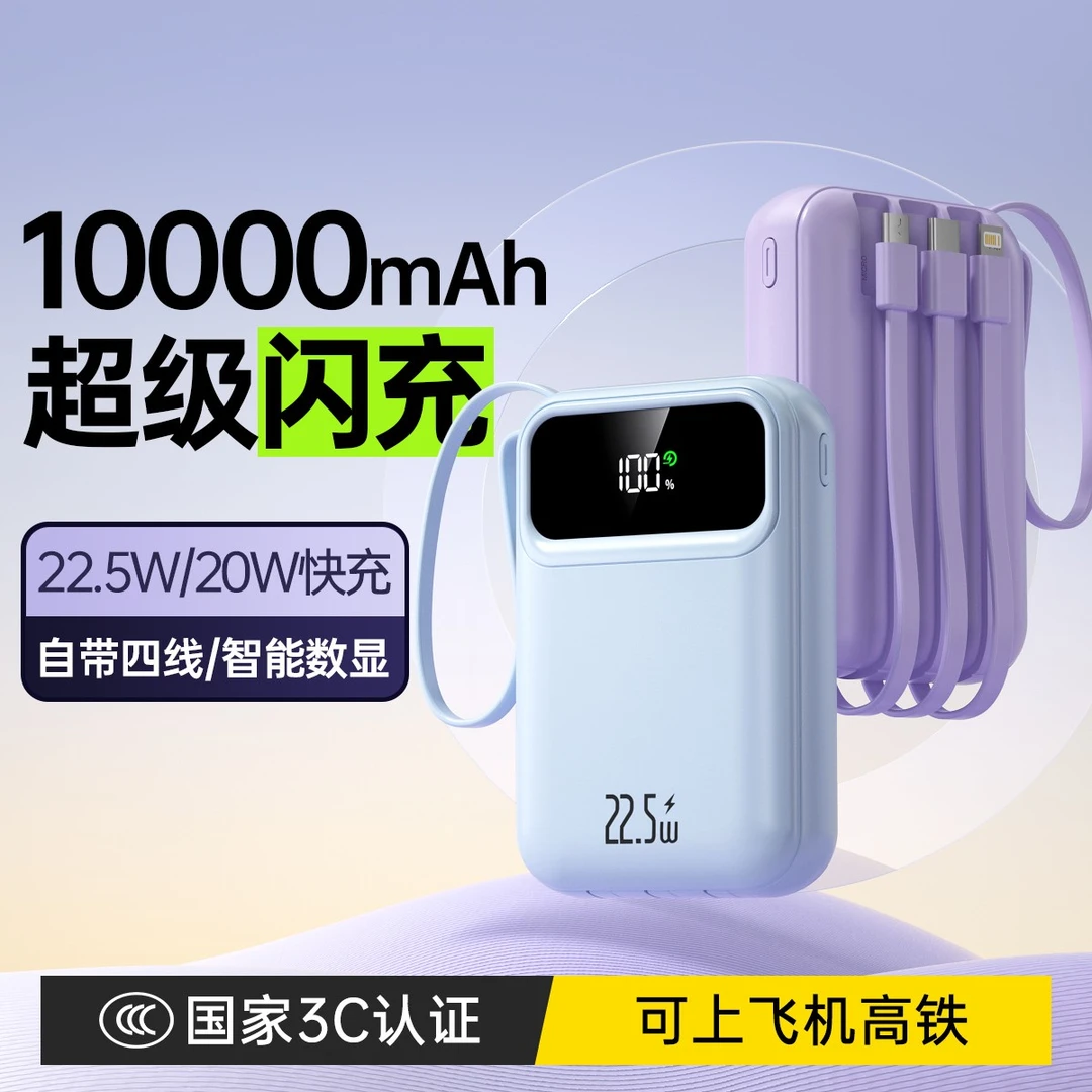 3C认证便携充电宝10000毫安自带线超级快充移动电源适用苹果华为