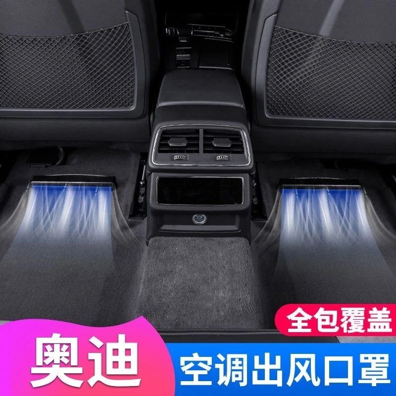 适用于奥迪A6L座椅下空调出风口保护罩