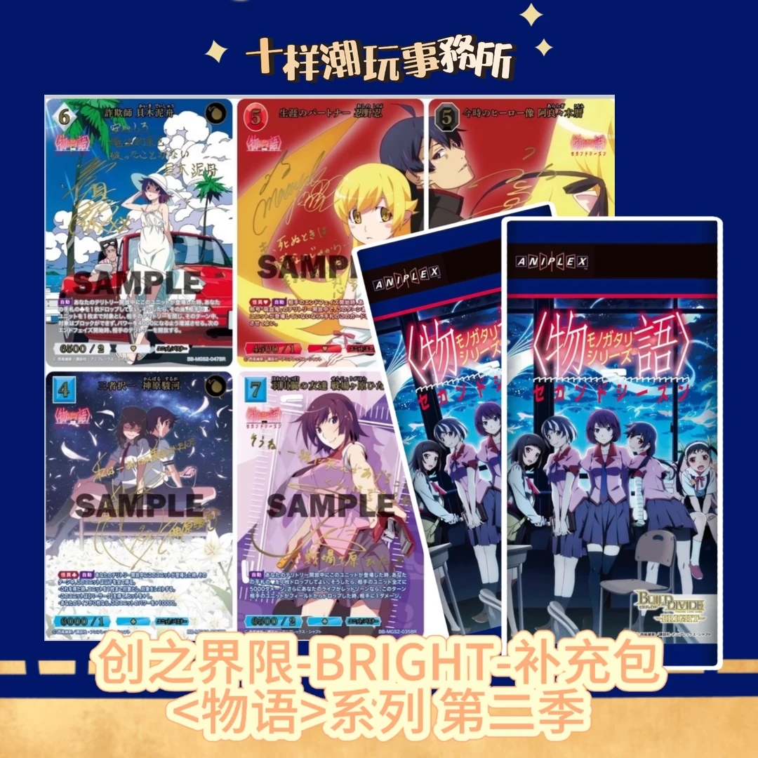 创之界限-BRIGHT-补充包 物语系列第二季
