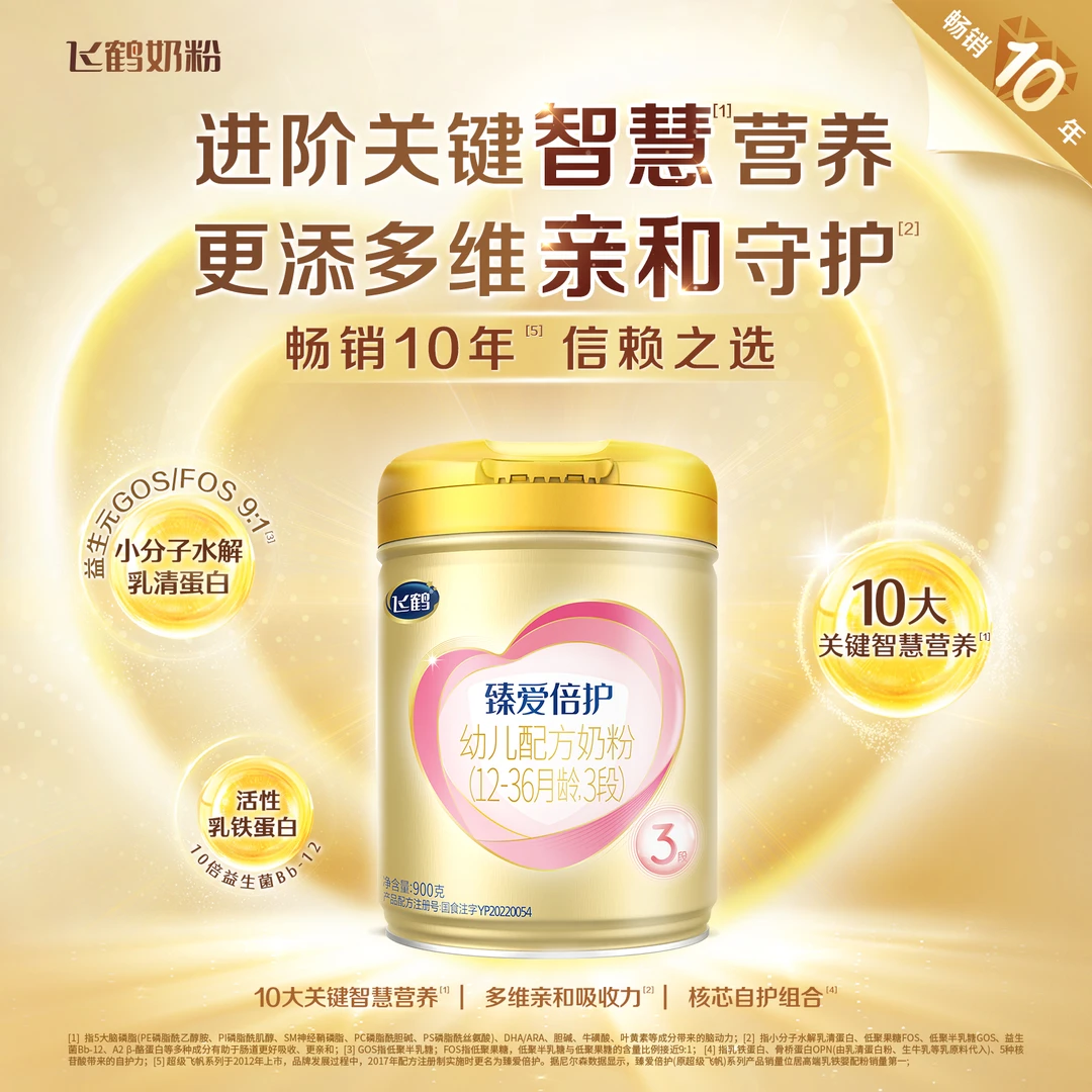 【单罐链接】飞鹤臻爱倍护2/3段营养幼儿配方奶粉900g-FB-ff