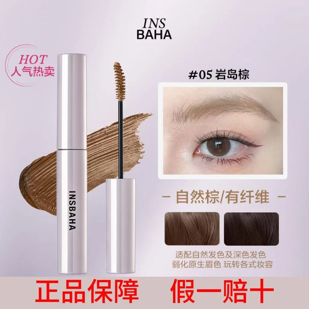 INSBAHA原色波塔染眉膏自然柔雾持久防水不易脱色染眉膏学生好物