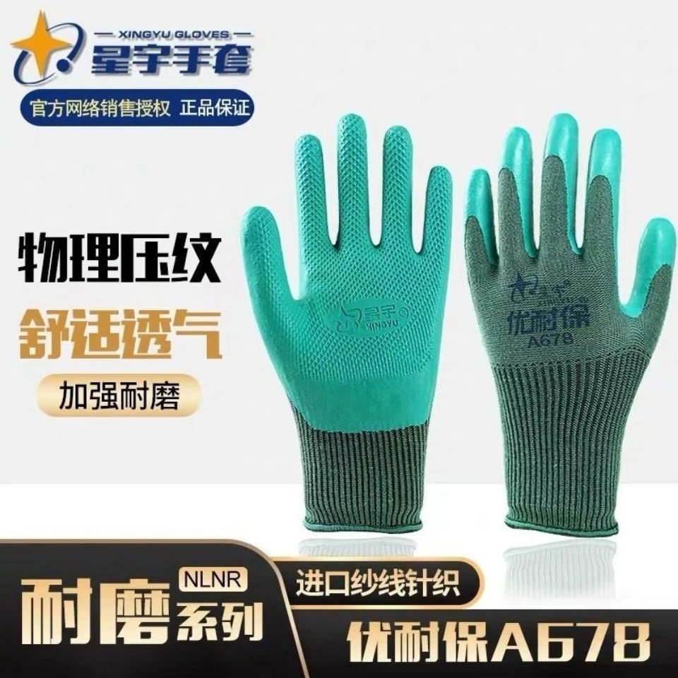 正品星宇优耐保A678手套劳保耐磨王工地乳胶挂胶透气无异味钢筋工
