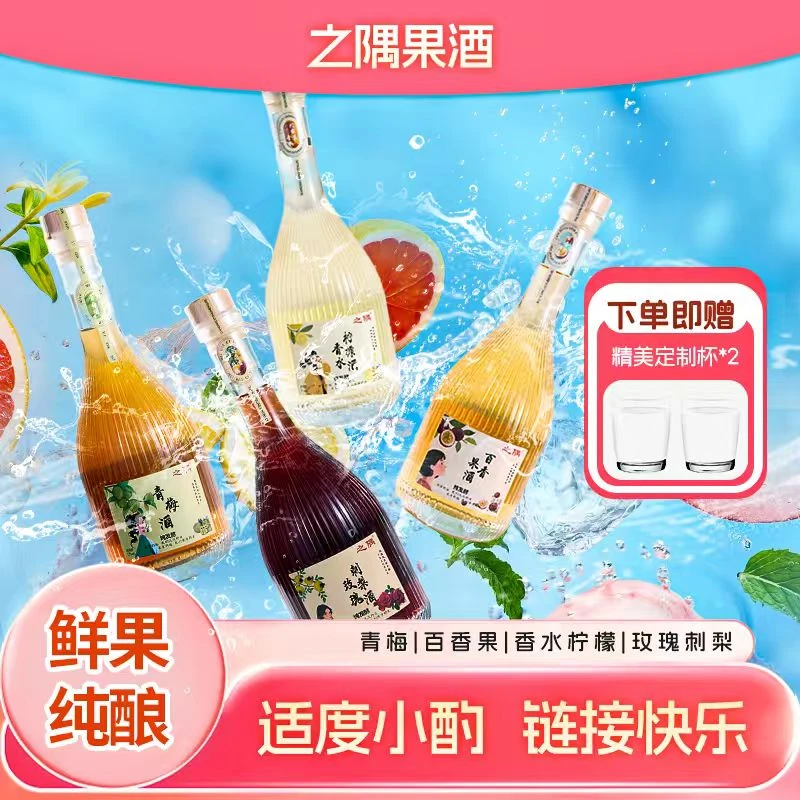 【4瓶装+赠限定酒杯】之隅低度微醺果酒高颜值果酒小甜酒