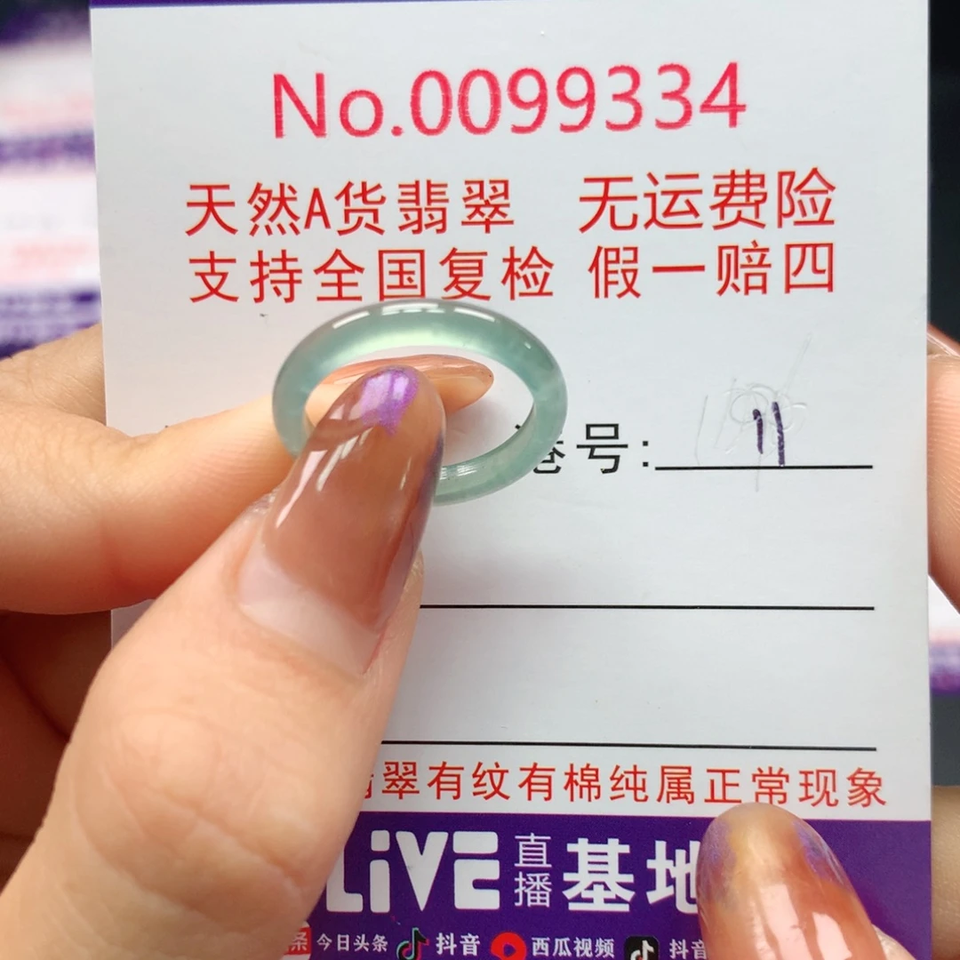 翡翠未镶嵌戒指卡牌