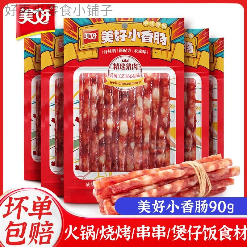 新疆包邮 美好小香肠90g火锅烧烤串串食材迷你细腊肠广式甜味猪肉