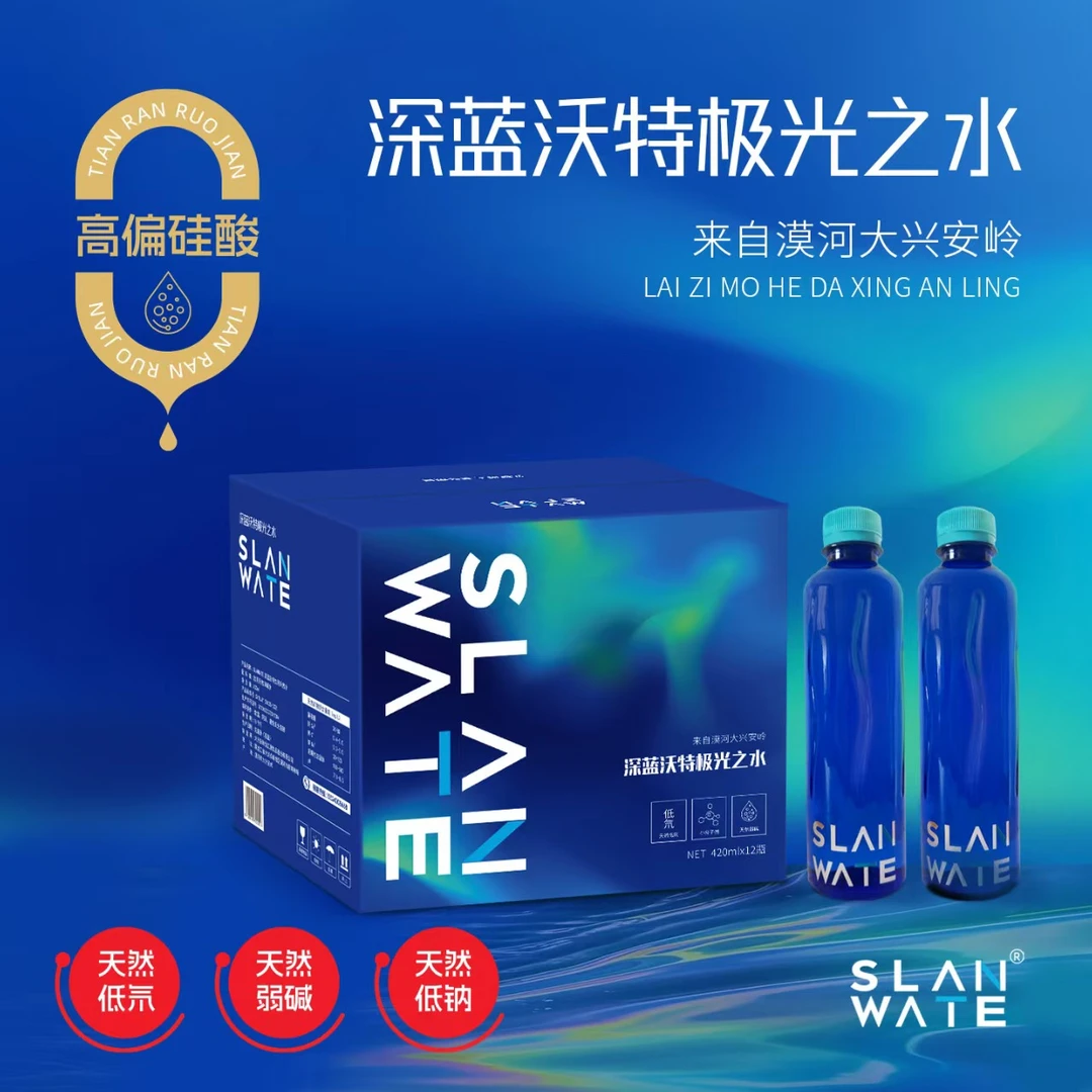 SLANWATE极光低氘之水漠河大兴安岭天然弱碱水极光水