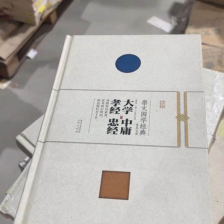 正版微瑕精装大学