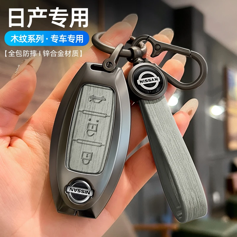 【8号】适用日产钥匙套合金壳逍客天籁轩逸奇骏楼兰汽车保护套男女