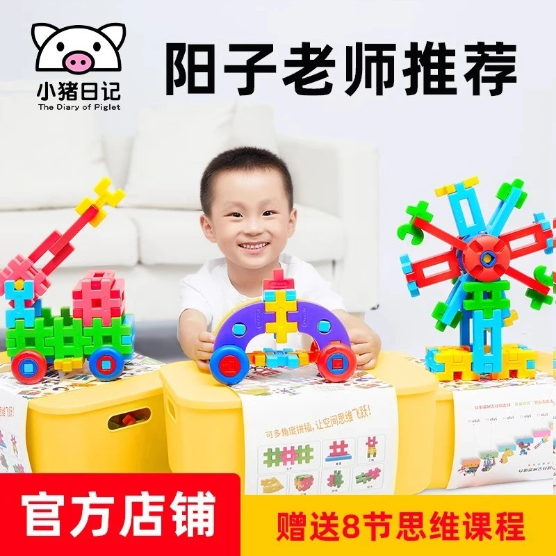 小猪日记拼插软积木儿童拼装大颗粒1塑料2男孩3岁6宝宝45玩具