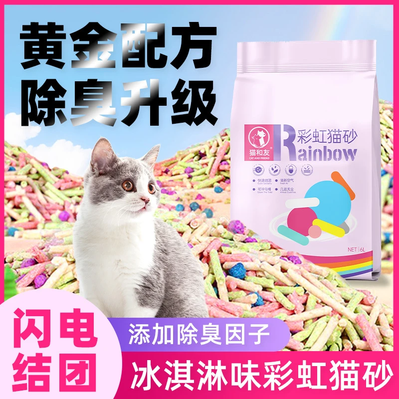 猫和友彩虹猫砂实惠5斤装纯豆腐猫砂吸水除臭铲屎不粘底厂家包邮