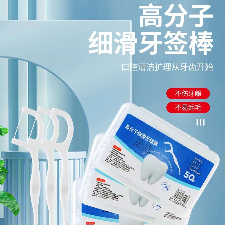 yw牙线超细家庭装高分子一次性牙签牙线棒剔牙细滑随身便携模板1