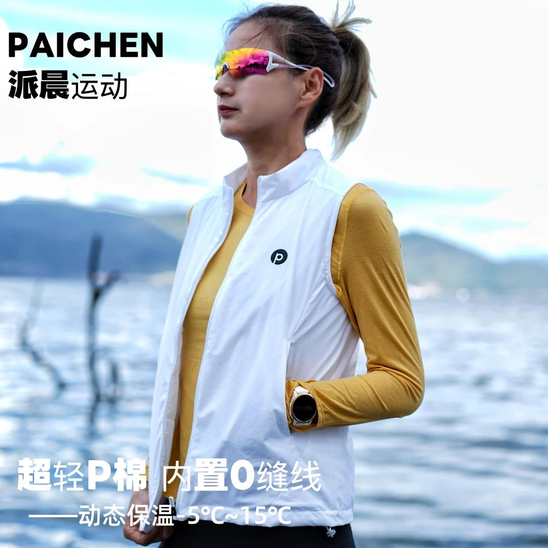 派晨【领航守护马甲】户外跑步运动防风保暖P棉轻量化马甲