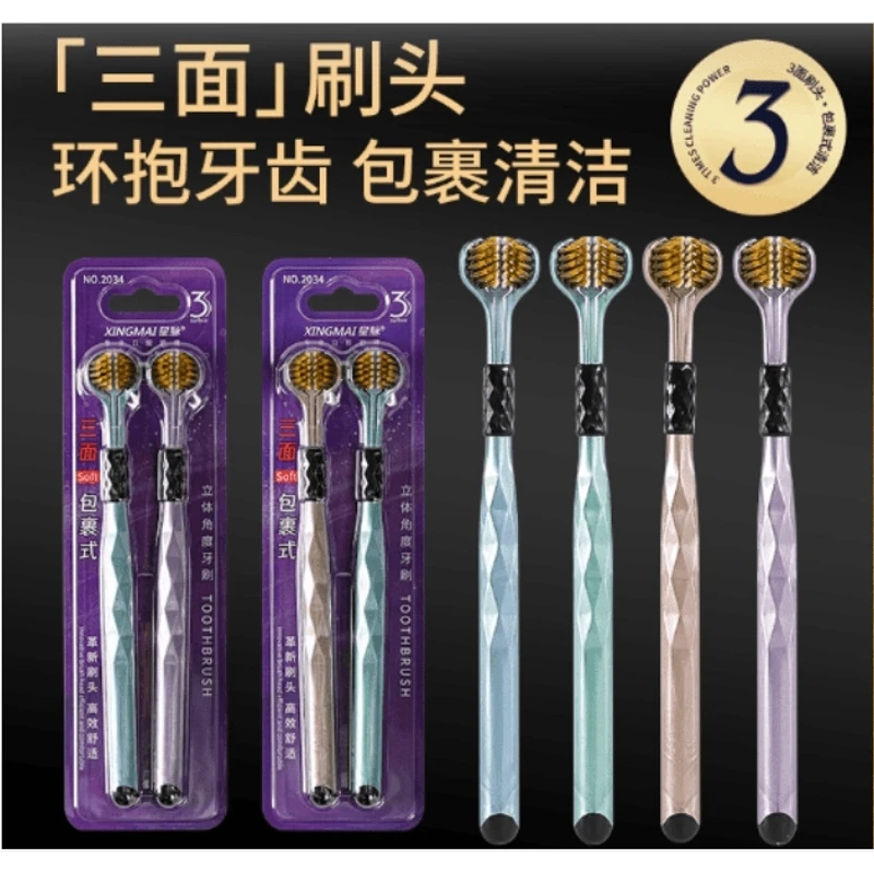 【买五送2支】【主播专属】2支立体3D软毛牙刷三面牙刷款家用