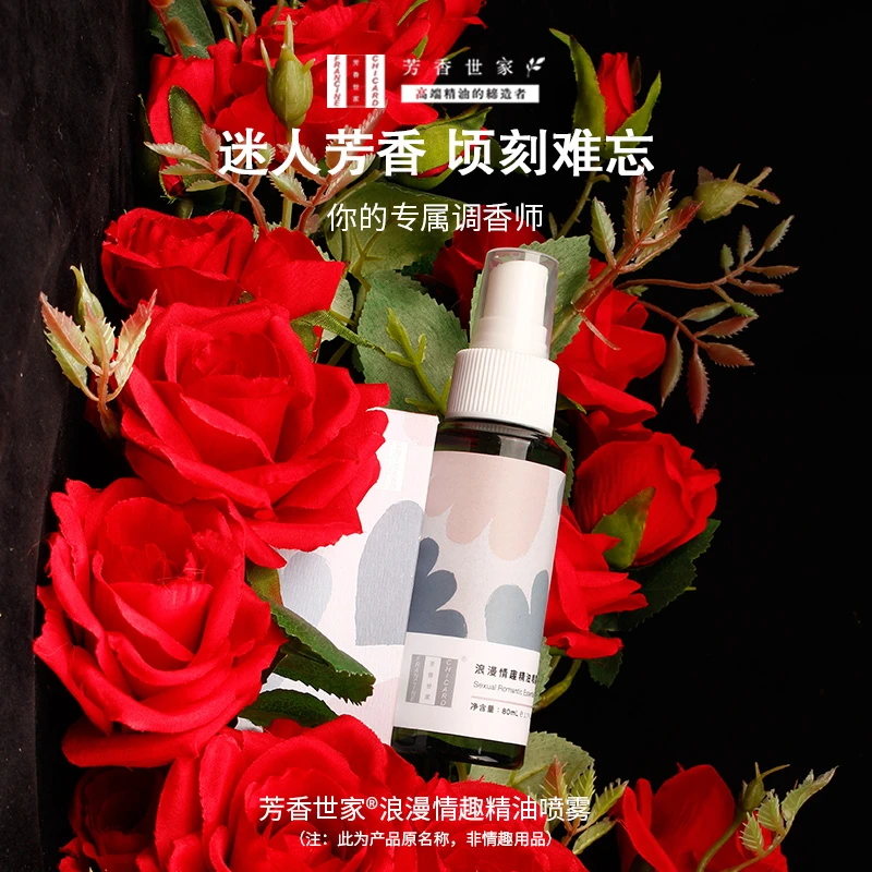 芳香世家浪漫精油喷雾迷人身体喷雾室内私密空间香水