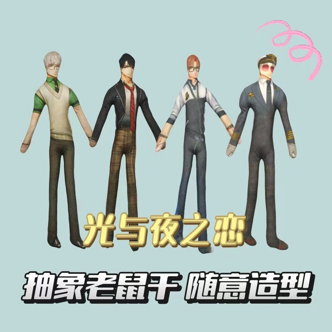 光与夜之恋查理苏周边老鼠干抽象无白边玩偶手脚有铁丝骨架可活动