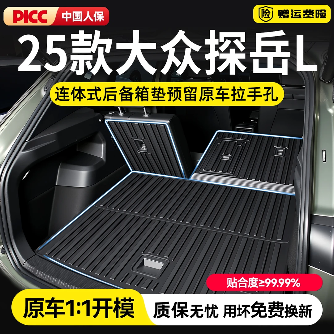 适用大众探岳L专用TPE防水后备箱垫保护垫尾箱垫子汽车用品耐磨