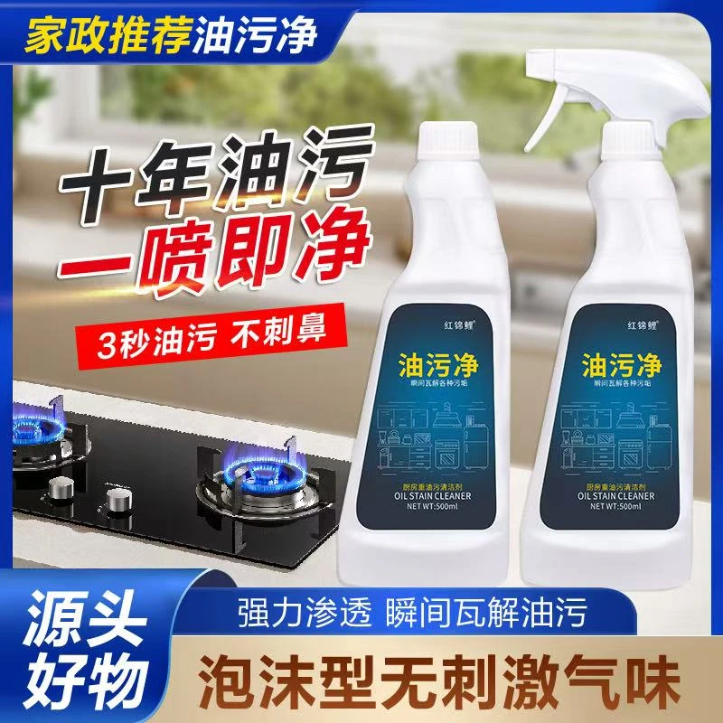 油污净厨房油烟机去油污去污渍清洁剂油烟净清洁剂