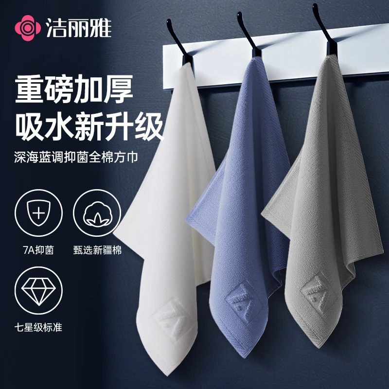 洁丽雅纯色酒店款7A抑菌加厚方巾家用全棉吸水柔软情侣成人洗澡巾