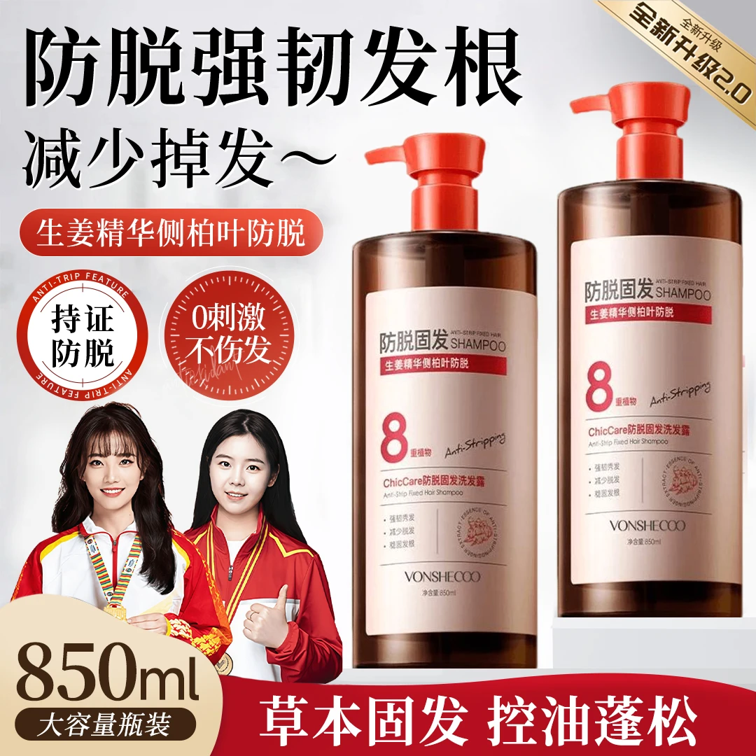 【央妈推荐】生姜防脱洗发水固发控油蓬松去屑护发男女洗头露膏正品