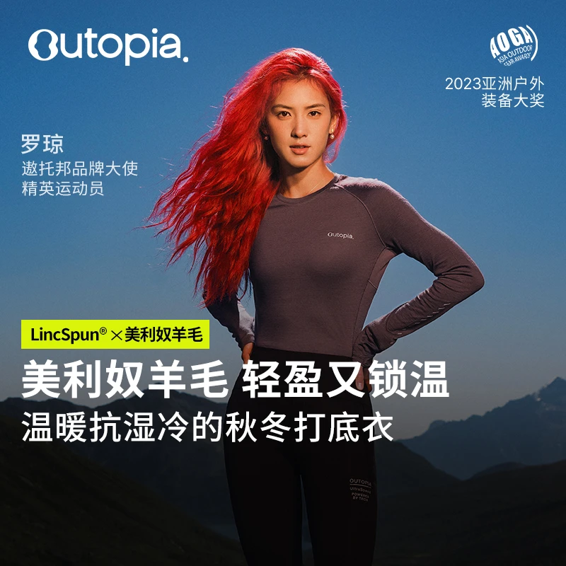 Outopia Wonderland | 奇迹羊毛 女 美利奴羊毛速干衣保暖打底衫