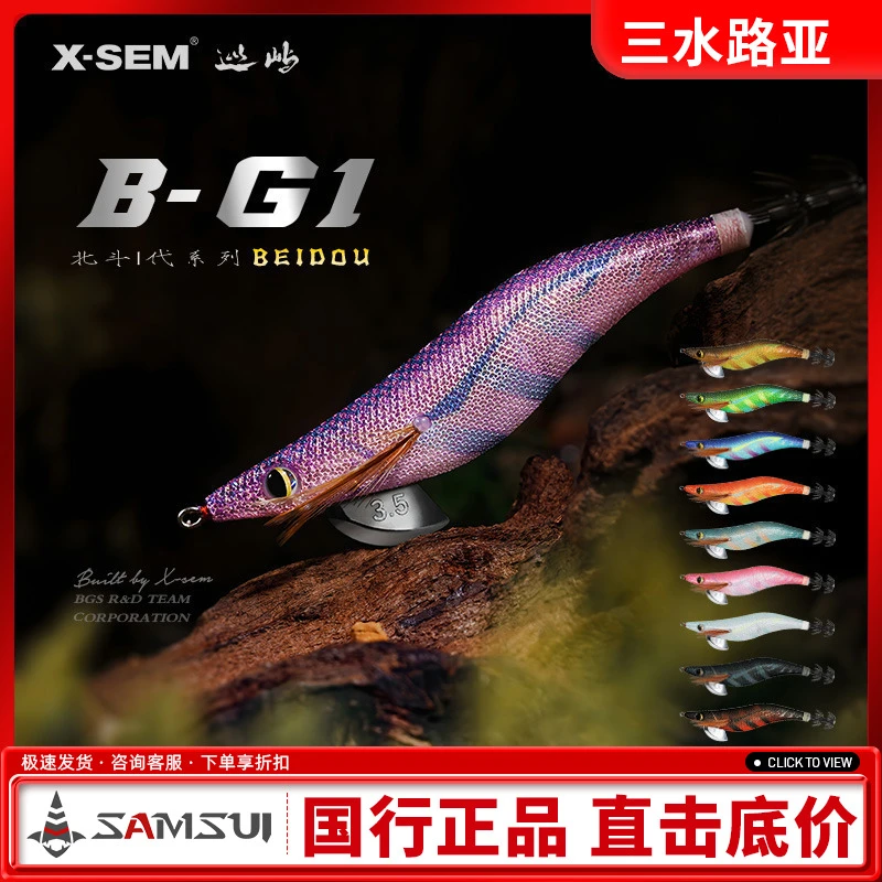 X-SEM巡屿夜光木虾B-G1鱿鱼饵软丝乌贼八爪大尾鱿墨鱼鱿鱼钩假饵