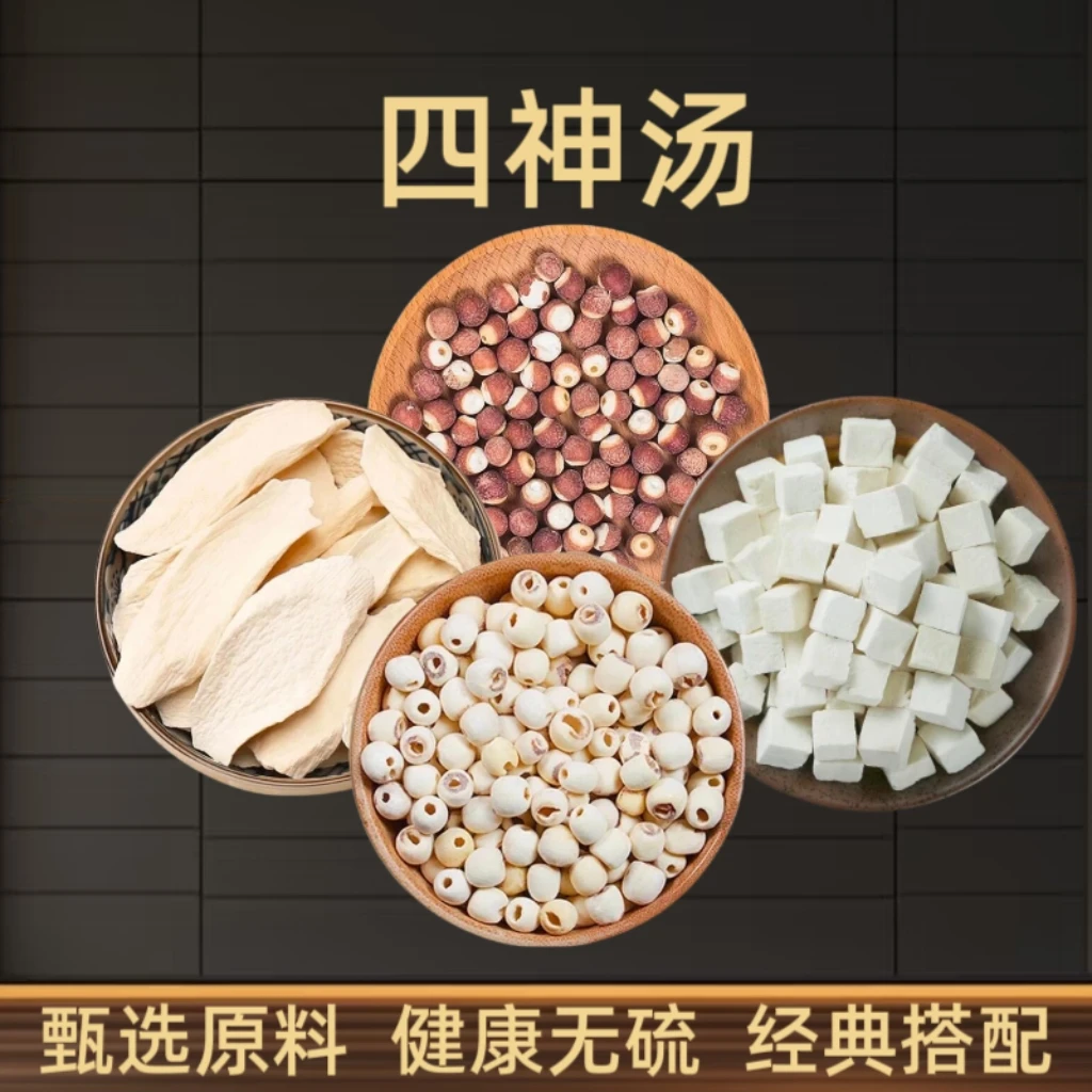 四神汤优质怀山药片莲子芡实茯苓营养煲汤材料